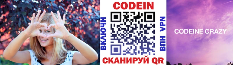 Codein напиток Lean (лин)  Судогда 